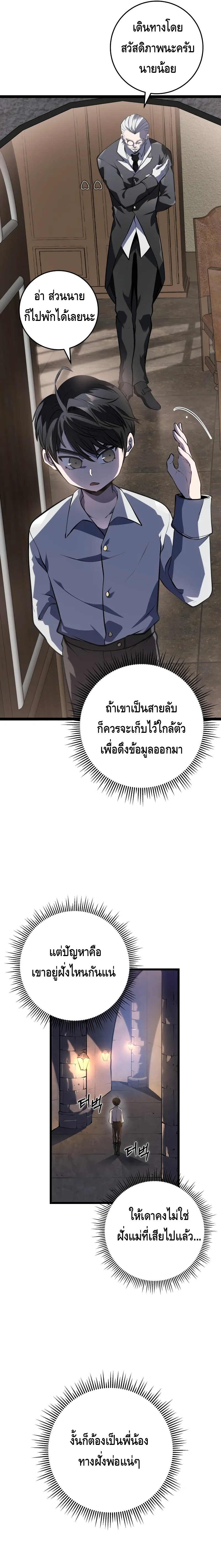 A Dragonslayer’s Peerless Regression ตอนที่ ตอนที่ 4 - หน้าที่ 9