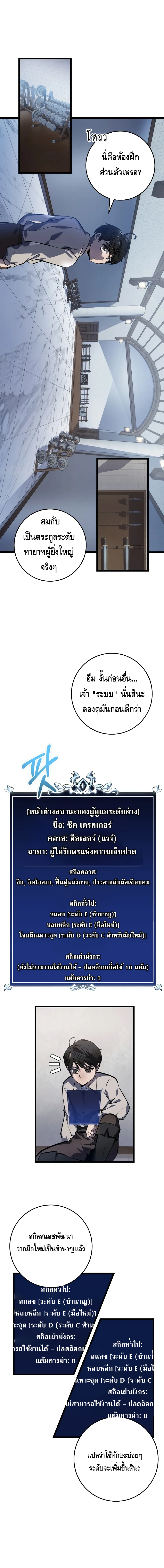 A Dragonslayer’s Peerless Regression ตอนที่ ตอนที่ 4 - หน้าที่ 10