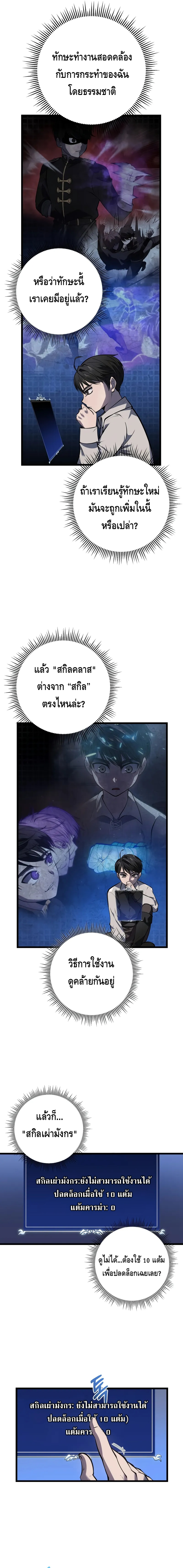 A Dragonslayer’s Peerless Regression ตอนที่ ตอนที่ 4 - หน้าที่ 11