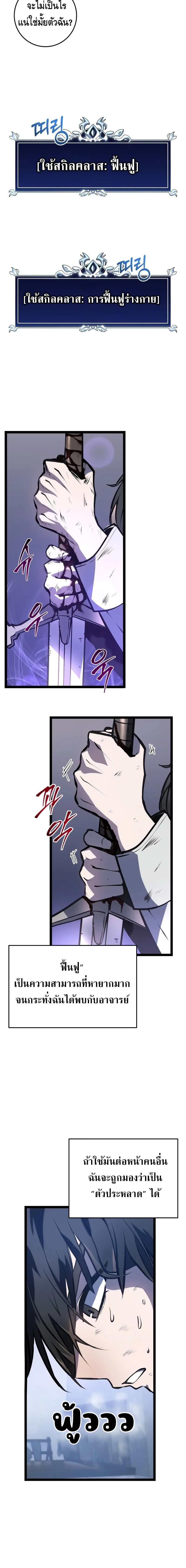 A Dragonslayer’s Peerless Regression ตอนที่ ตอนที่ 4 - หน้าที่ 16