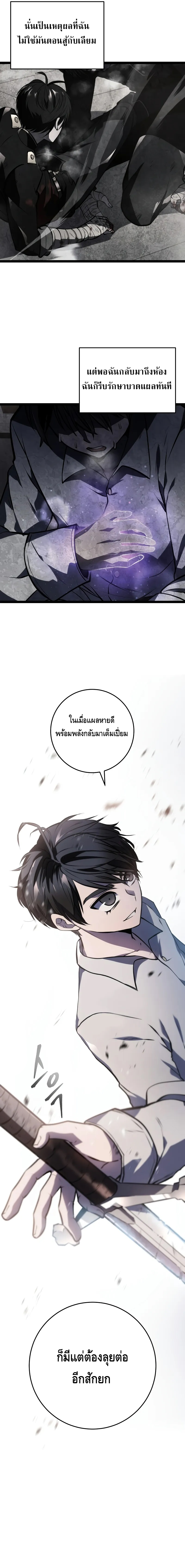 A Dragonslayer’s Peerless Regression ตอนที่ ตอนที่ 4 - หน้าที่ 17