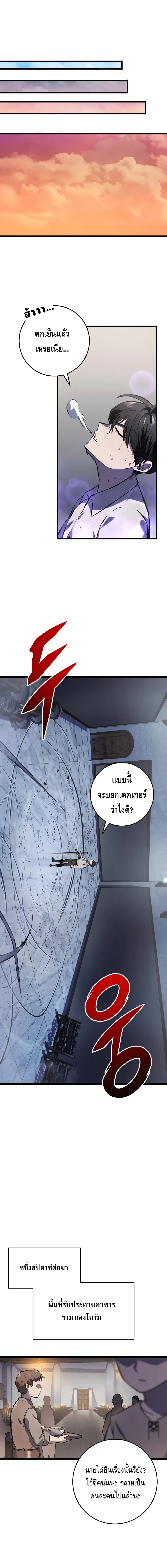 A Dragonslayer’s Peerless Regression ตอนที่ ตอนที่ 4 - หน้าที่ 18