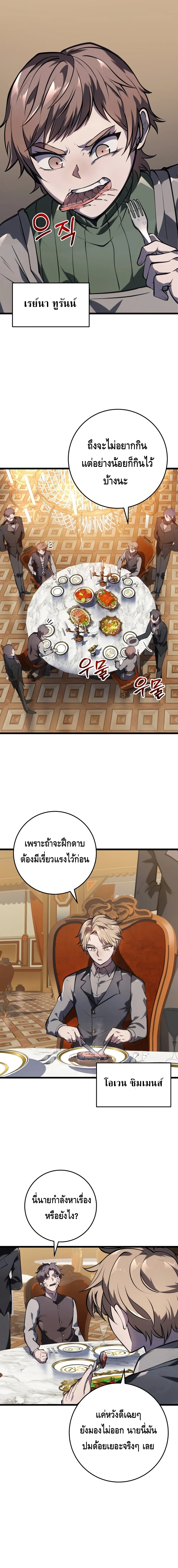 A Dragonslayer’s Peerless Regression ตอนที่ ตอนที่ 4 - หน้าที่ 20