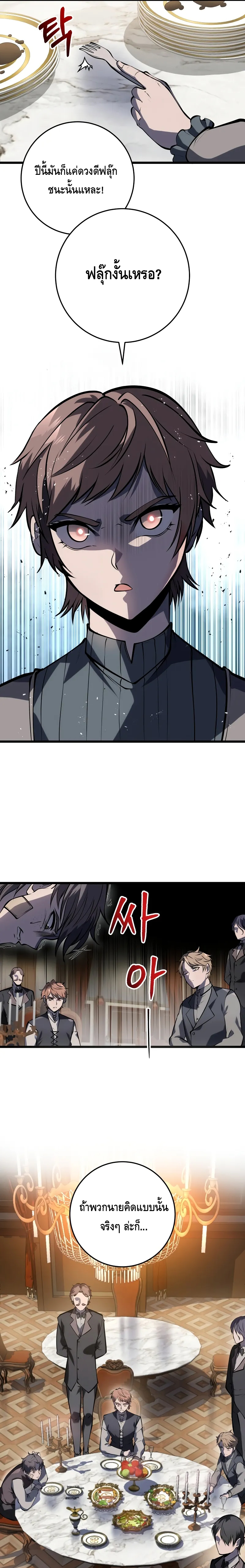 A Dragonslayer’s Peerless Regression ตอนที่ ตอนที่ 4 - หน้าที่ 23