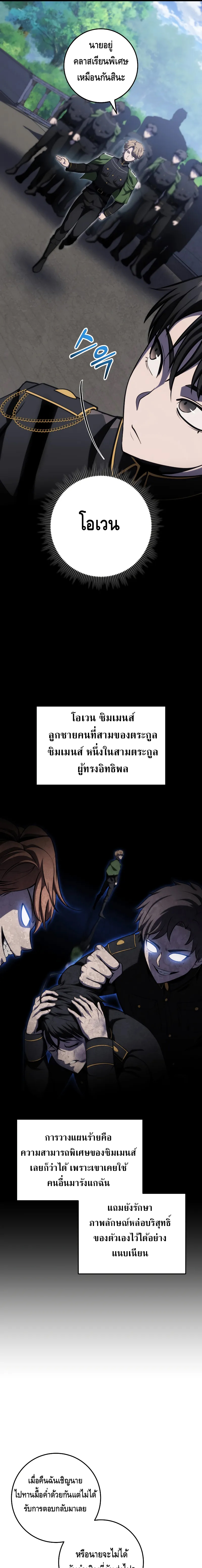 A Dragonslayer’s Peerless Regression ตอนที่ ตอนที่ 9 - หน้าที่ 3