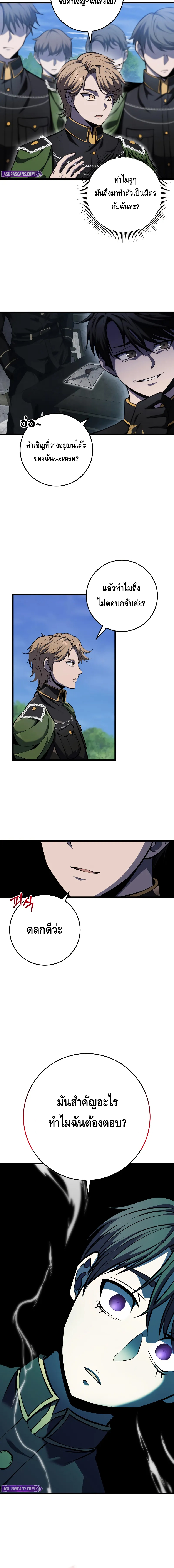 A Dragonslayer’s Peerless Regression ตอนที่ ตอนที่ 9 - หน้าที่ 4
