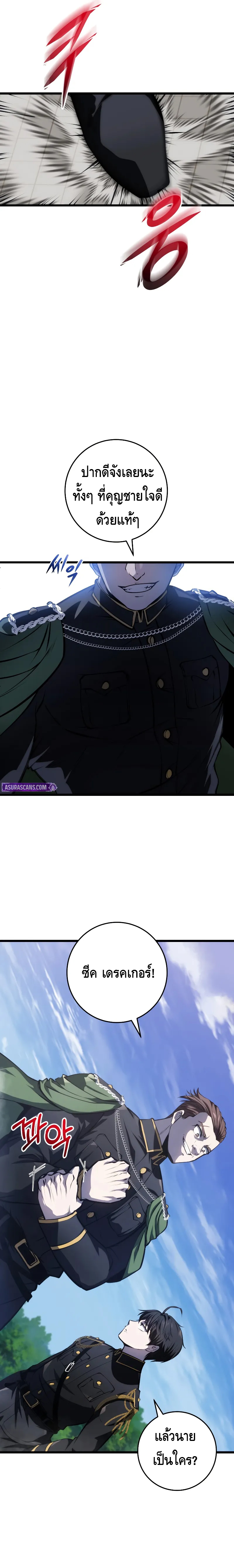 A Dragonslayer’s Peerless Regression ตอนที่ ตอนที่ 9 - หน้าที่ 5