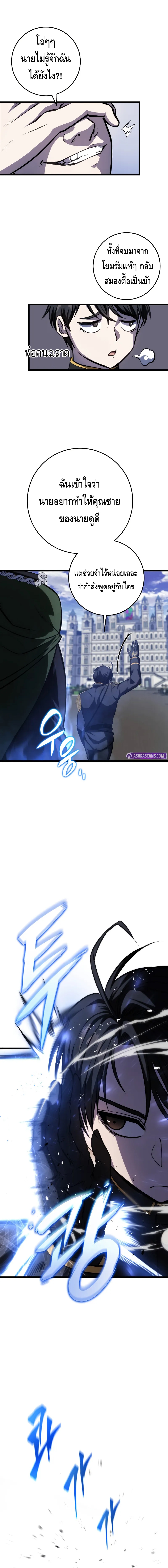 A Dragonslayer’s Peerless Regression ตอนที่ ตอนที่ 9 - หน้าที่ 6