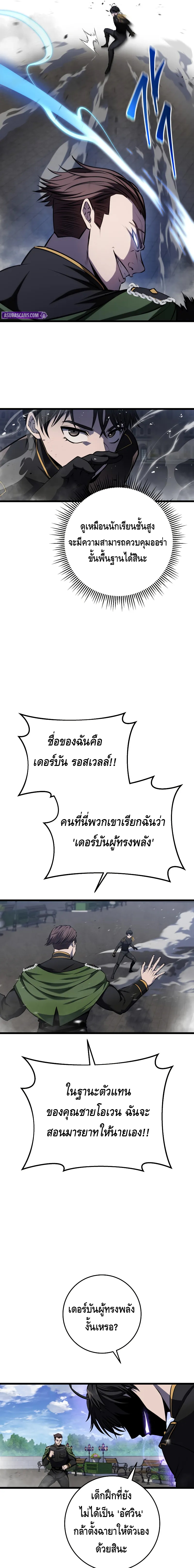 A Dragonslayer’s Peerless Regression ตอนที่ ตอนที่ 9 - หน้าที่ 7