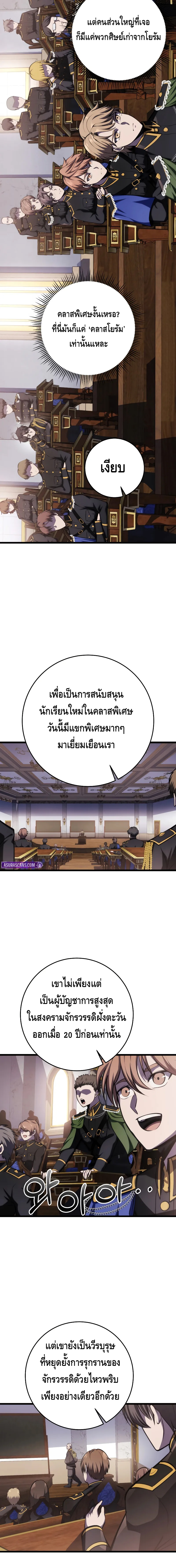 A Dragonslayer’s Peerless Regression ตอนที่ ตอนที่ 9 - หน้าที่ 12