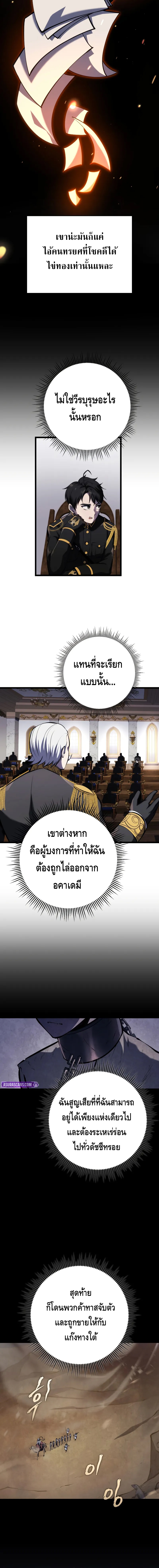 A Dragonslayer’s Peerless Regression ตอนที่ ตอนที่ 9 - หน้าที่ 14
