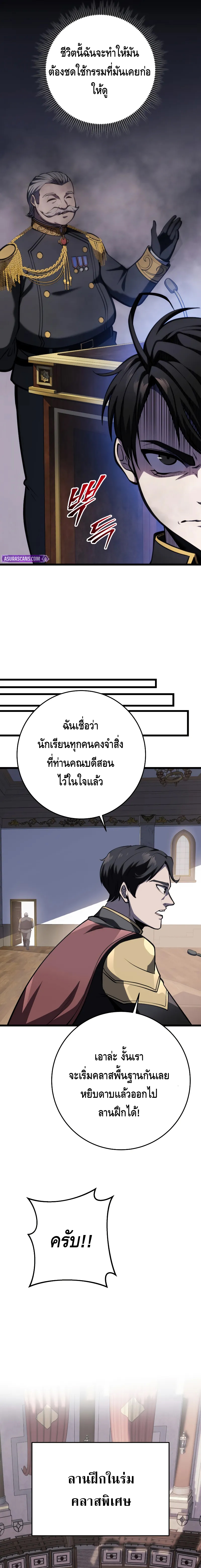 A Dragonslayer’s Peerless Regression ตอนที่ ตอนที่ 9 - หน้าที่ 15