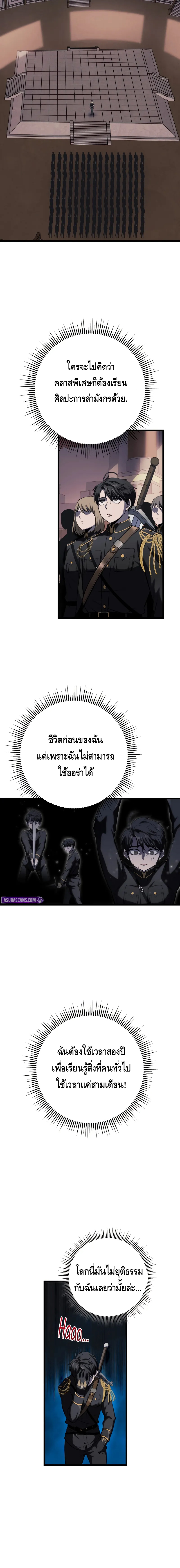 A Dragonslayer’s Peerless Regression ตอนที่ ตอนที่ 9 - หน้าที่ 16