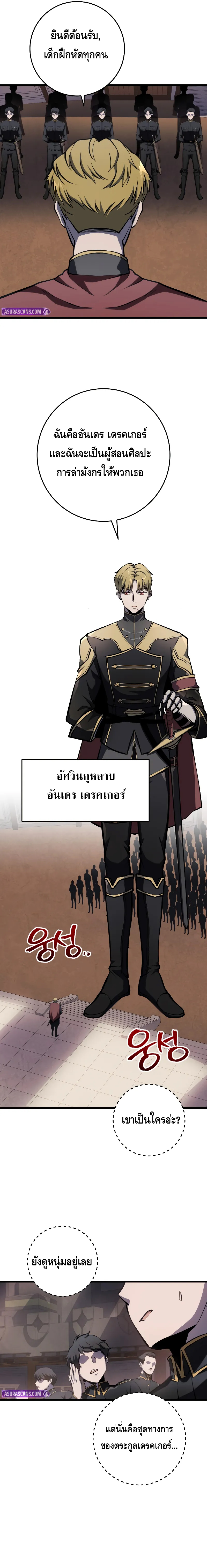 A Dragonslayer’s Peerless Regression ตอนที่ ตอนที่ 9 - หน้าที่ 17