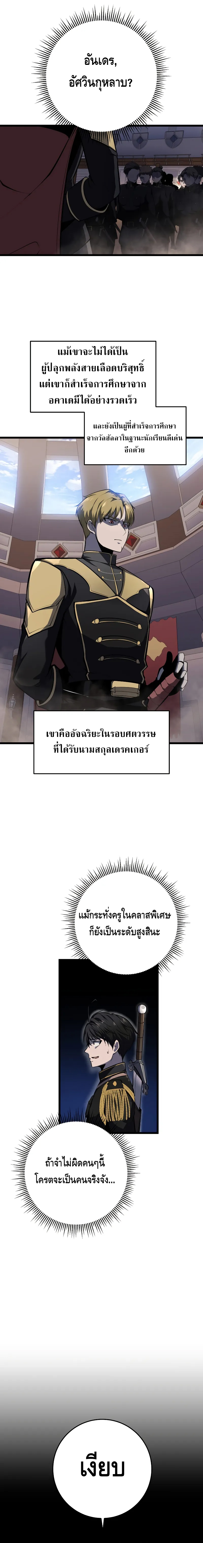 A Dragonslayer’s Peerless Regression ตอนที่ ตอนที่ 9 - หน้าที่ 18