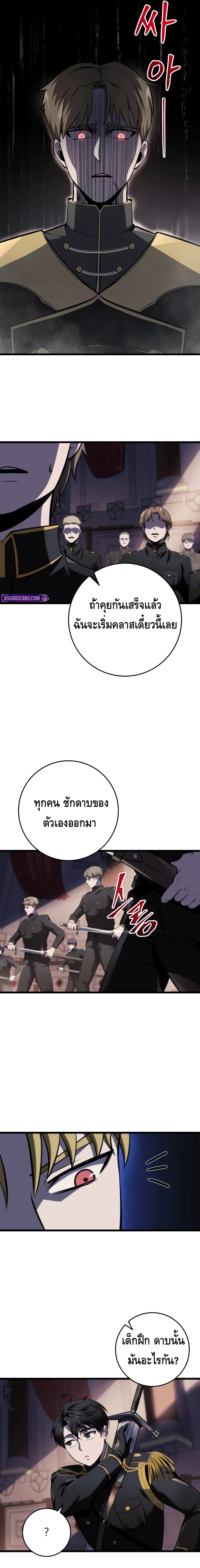 A Dragonslayer’s Peerless Regression ตอนที่ ตอนที่ 9 - หน้าที่ 19