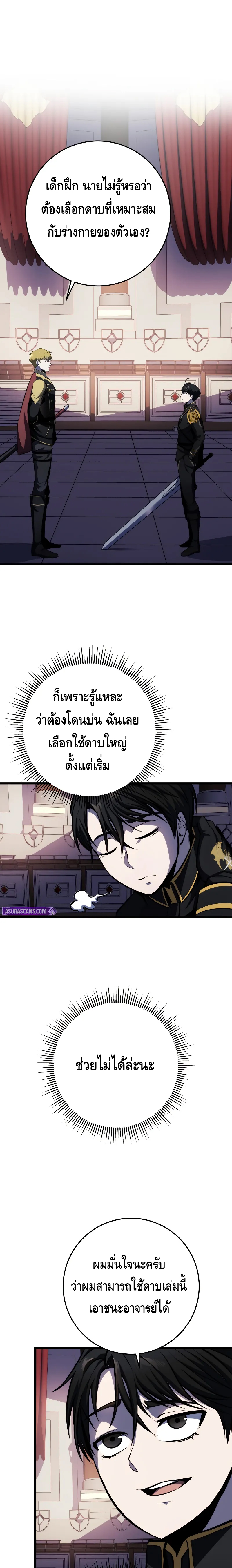 A Dragonslayer’s Peerless Regression ตอนที่ ตอนที่ 9 - หน้าที่ 21