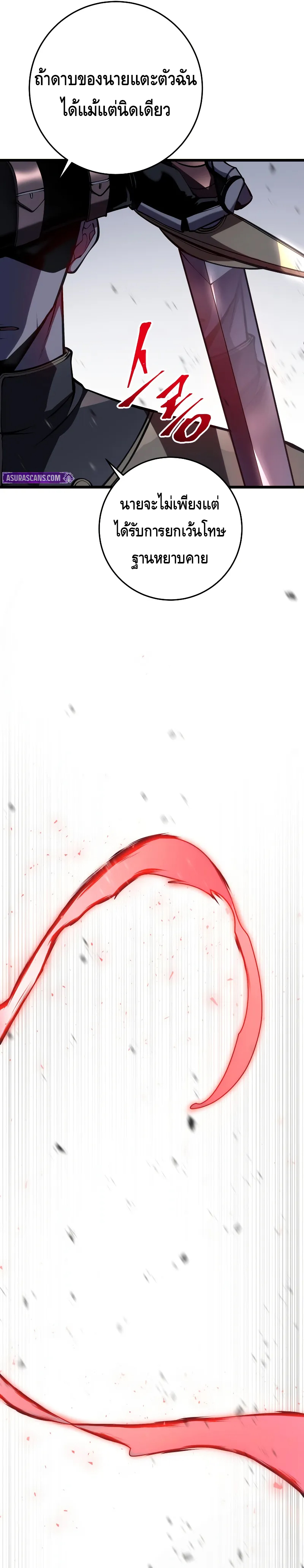 A Dragonslayer’s Peerless Regression ตอนที่ ตอนที่ 9 - หน้าที่ 23