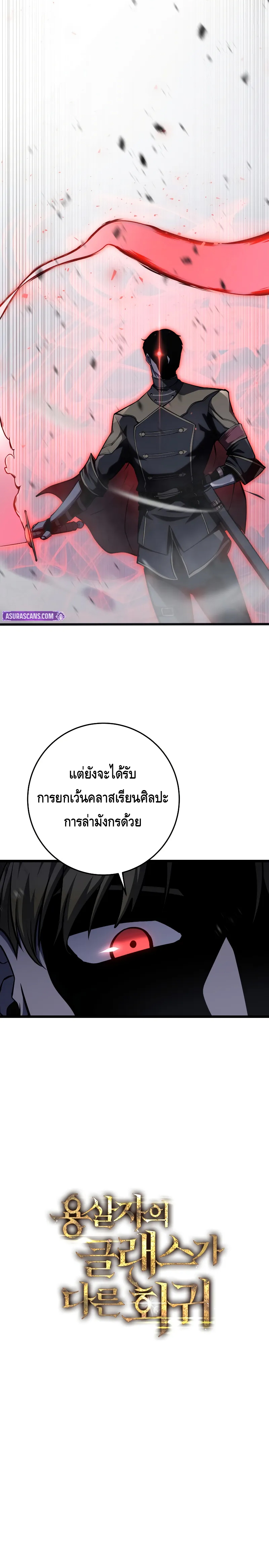A Dragonslayer’s Peerless Regression ตอนที่ ตอนที่ 9 - หน้าที่ 24