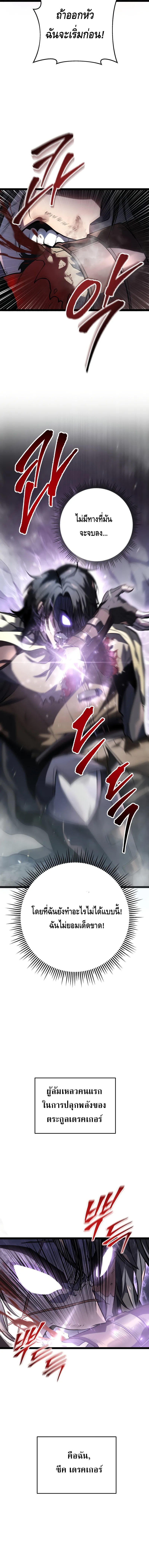A Dragonslayer’s Peerless Regression ตอนที่ ตอนที่ 1 - หน้าที่ 4