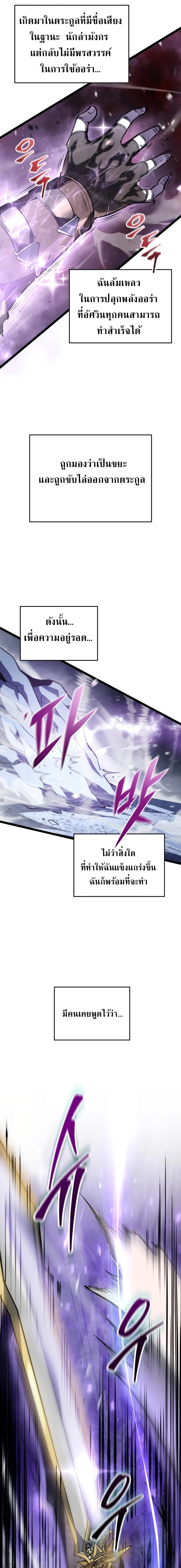 A Dragonslayer’s Peerless Regression ตอนที่ ตอนที่ 1 - หน้าที่ 5