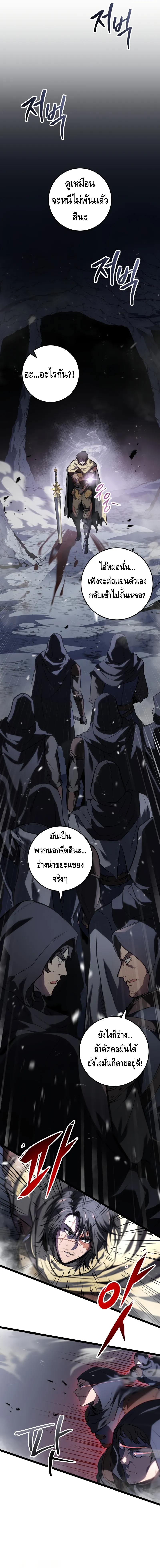 A Dragonslayer’s Peerless Regression ตอนที่ ตอนที่ 1 - หน้าที่ 9