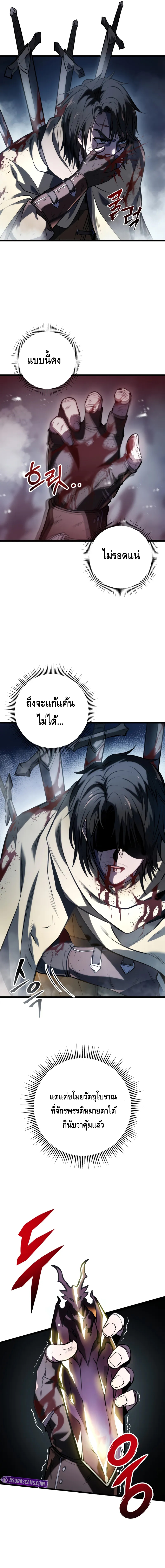 A Dragonslayer’s Peerless Regression ตอนที่ ตอนที่ 1 - หน้าที่ 11