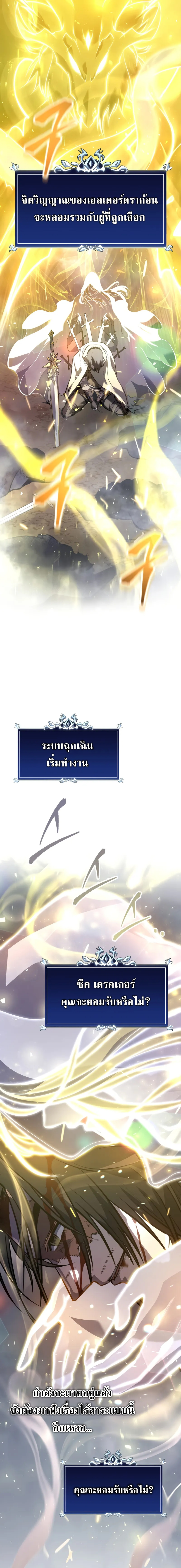 A Dragonslayer’s Peerless Regression ตอนที่ ตอนที่ 1 - หน้าที่ 13
