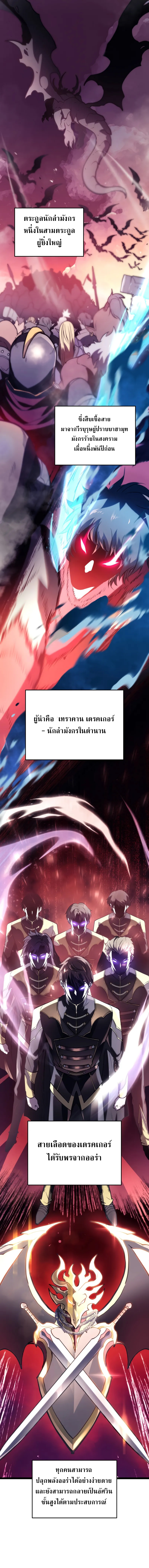 A Dragonslayer’s Peerless Regression ตอนที่ ตอนที่ 1 - หน้าที่ 17