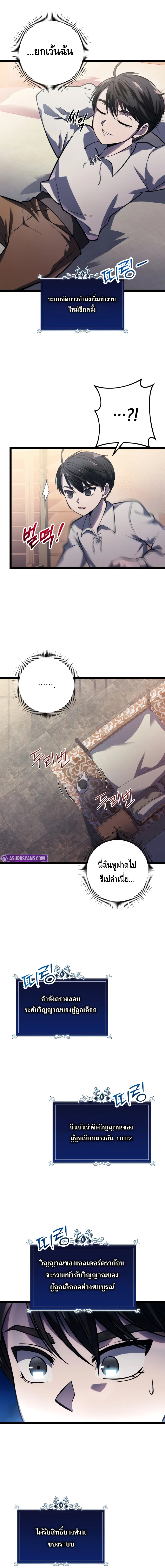 A Dragonslayer’s Peerless Regression ตอนที่ ตอนที่ 1 - หน้าที่ 18