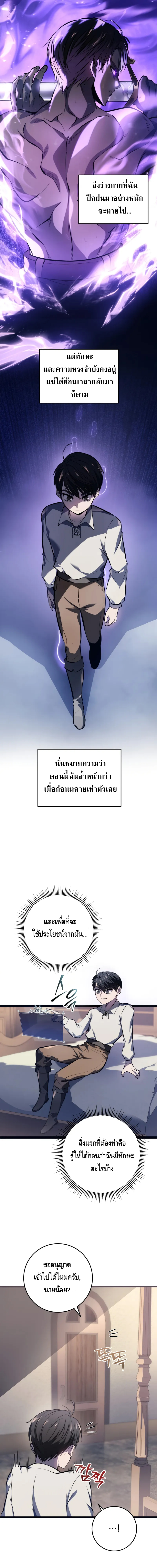 A Dragonslayer’s Peerless Regression ตอนที่ ตอนที่ 1 - หน้าที่ 23