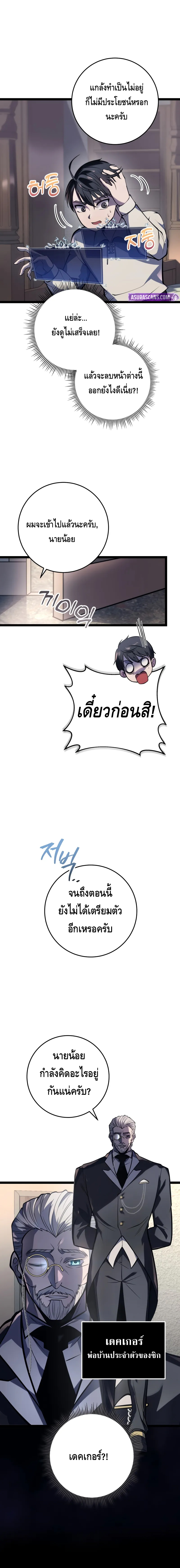 A Dragonslayer’s Peerless Regression ตอนที่ ตอนที่ 1 - หน้าที่ 24