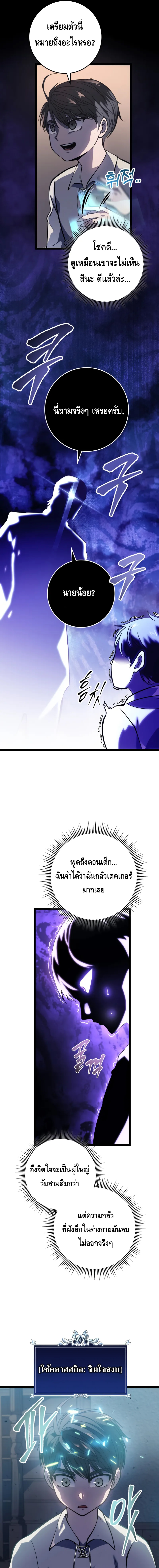A Dragonslayer’s Peerless Regression ตอนที่ ตอนที่ 1 - หน้าที่ 25