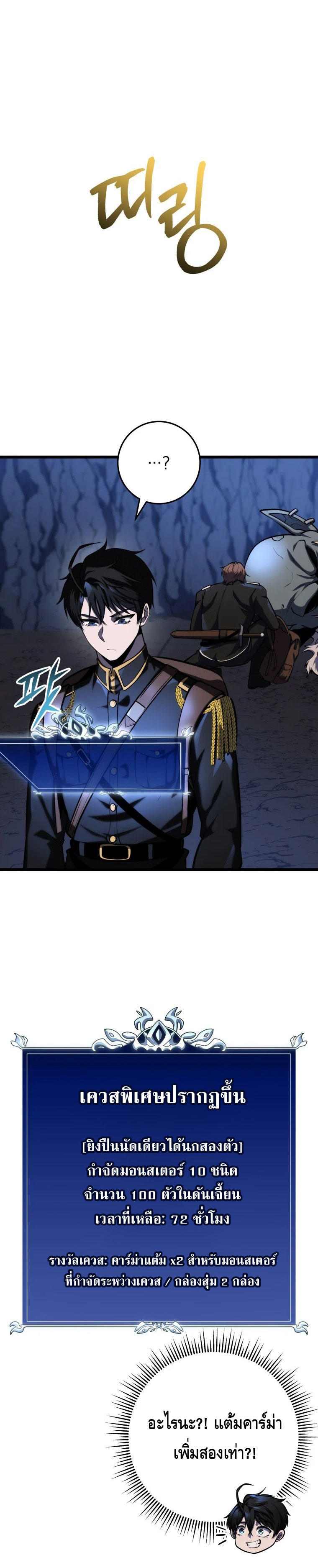 A Dragonslayer’s Peerless Regression ตอนที่ ตอนที่ 24 - หน้าที่ 2