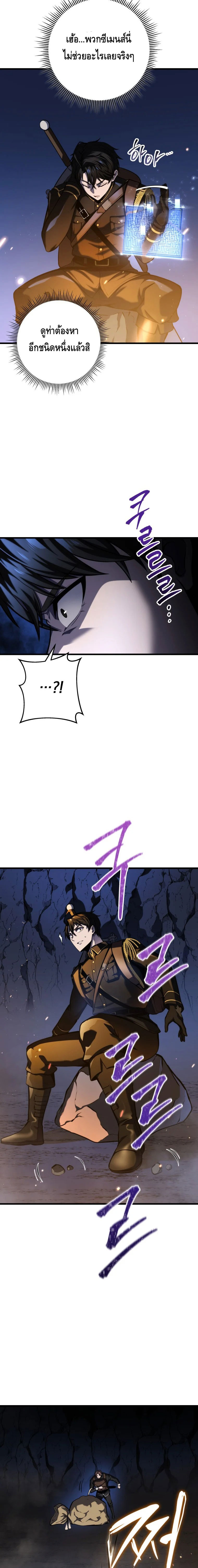 A Dragonslayer’s Peerless Regression ตอนที่ ตอนที่ 24 - หน้าที่ 7