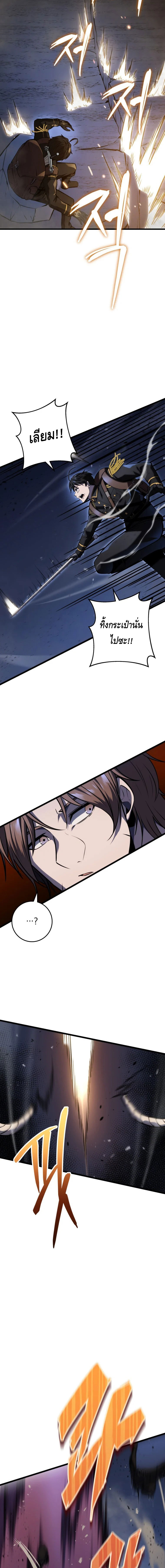 A Dragonslayer’s Peerless Regression ตอนที่ ตอนที่ 24 - หน้าที่ 8