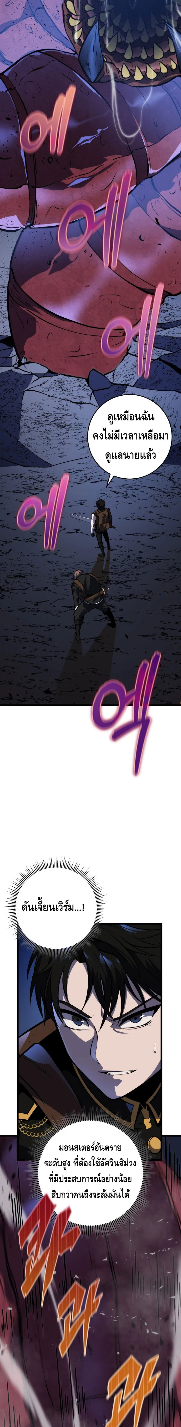 A Dragonslayer’s Peerless Regression ตอนที่ ตอนที่ 24 - หน้าที่ 11