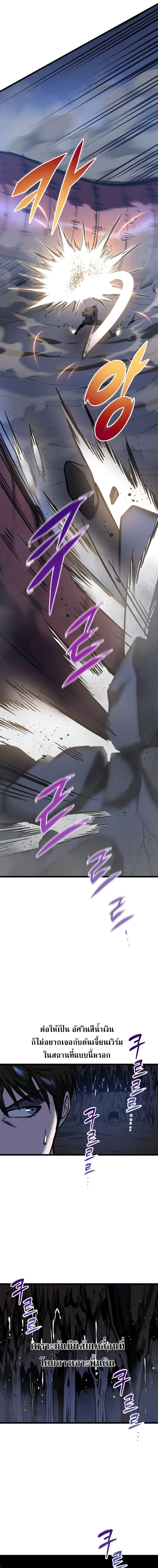 A Dragonslayer’s Peerless Regression ตอนที่ ตอนที่ 24 - หน้าที่ 14