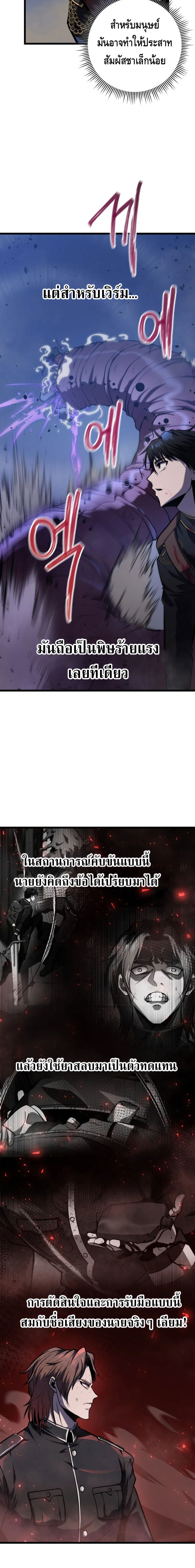 A Dragonslayer’s Peerless Regression ตอนที่ ตอนที่ 24 - หน้าที่ 23