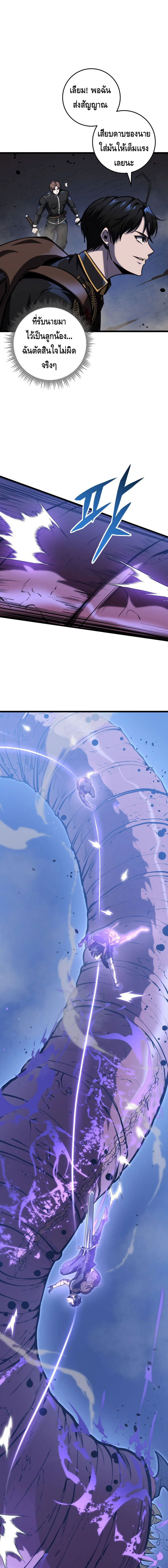 A Dragonslayer’s Peerless Regression ตอนที่ ตอนที่ 24 - หน้าที่ 24