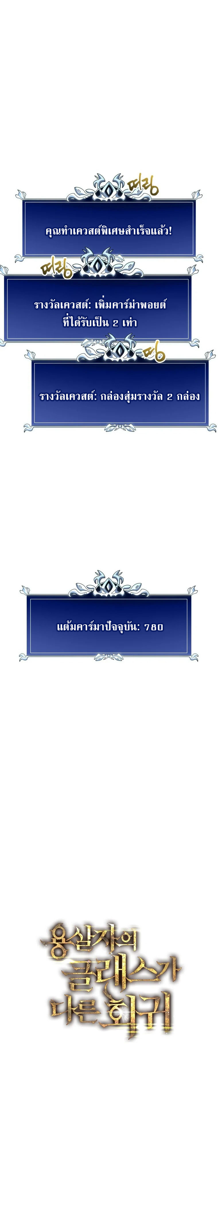 A Dragonslayer’s Peerless Regression ตอนที่ ตอนที่ 24 - หน้าที่ 28