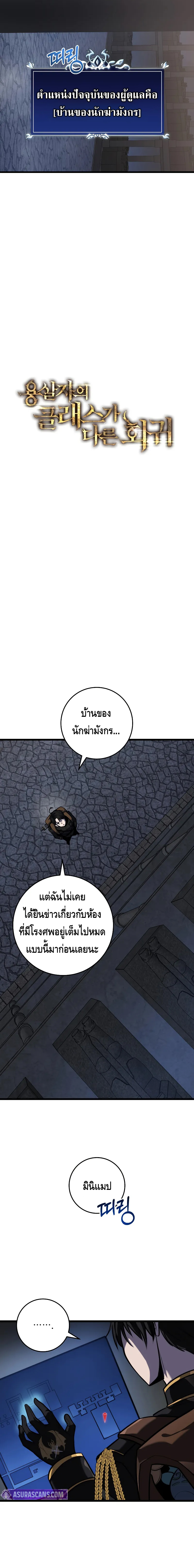 A Dragonslayer’s Peerless Regression ตอนที่ ตอนที่ 16 - หน้าที่ 2