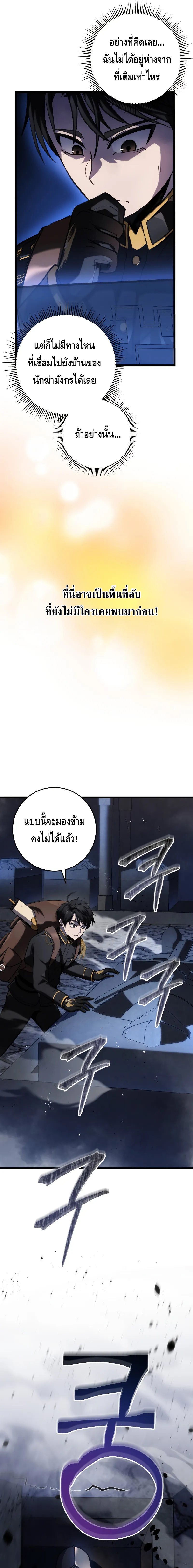 A Dragonslayer’s Peerless Regression ตอนที่ ตอนที่ 16 - หน้าที่ 3