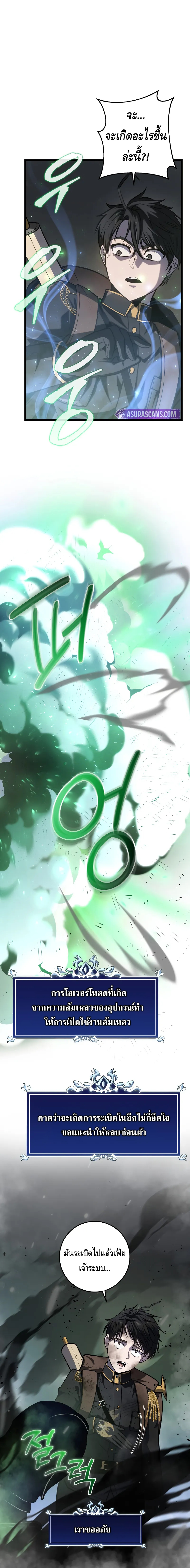 A Dragonslayer’s Peerless Regression ตอนที่ ตอนที่ 16 - หน้าที่ 7