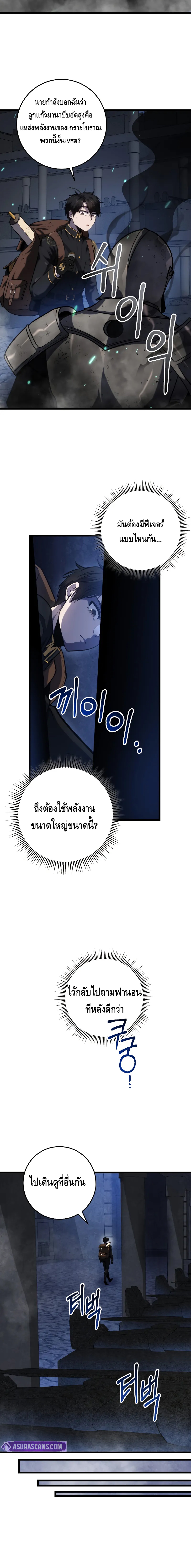 A Dragonslayer’s Peerless Regression ตอนที่ ตอนที่ 16 - หน้าที่ 8