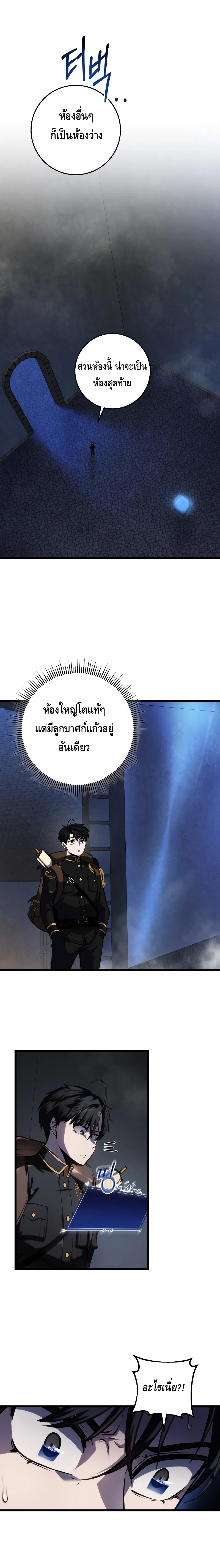 A Dragonslayer’s Peerless Regression ตอนที่ ตอนที่ 16 - หน้าที่ 9