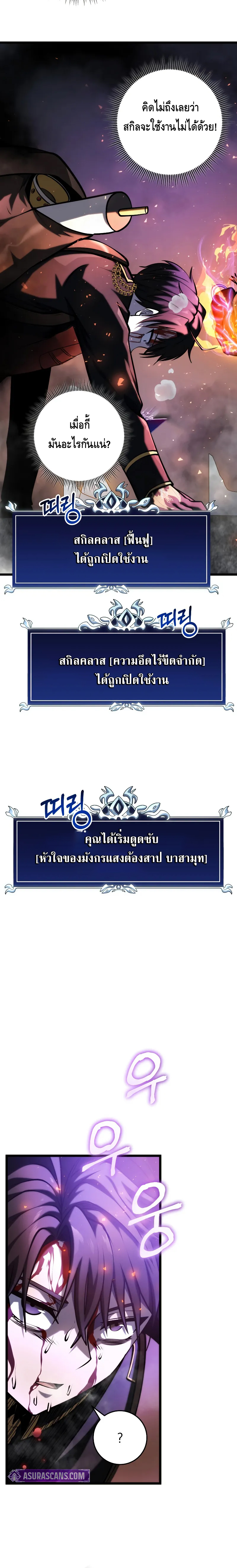 A Dragonslayer’s Peerless Regression ตอนที่ ตอนที่ 16 - หน้าที่ 20