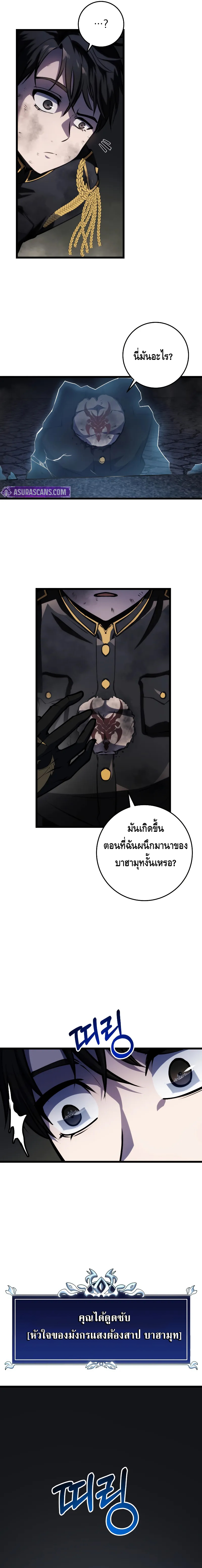 A Dragonslayer’s Peerless Regression ตอนที่ ตอนที่ 16 - หน้าที่ 29