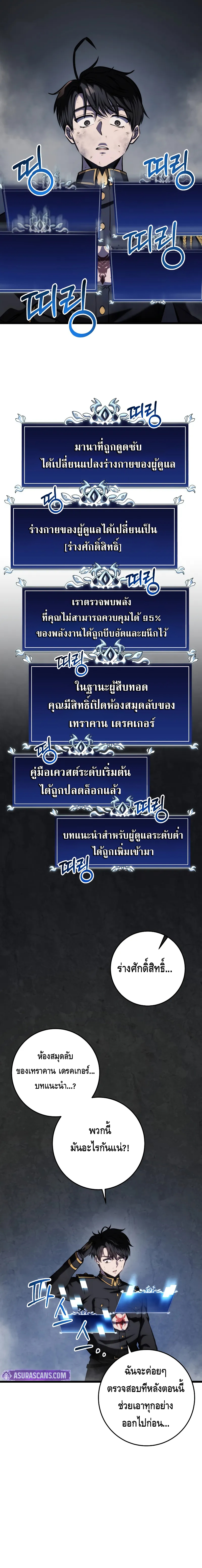 A Dragonslayer’s Peerless Regression ตอนที่ ตอนที่ 16 - หน้าที่ 30