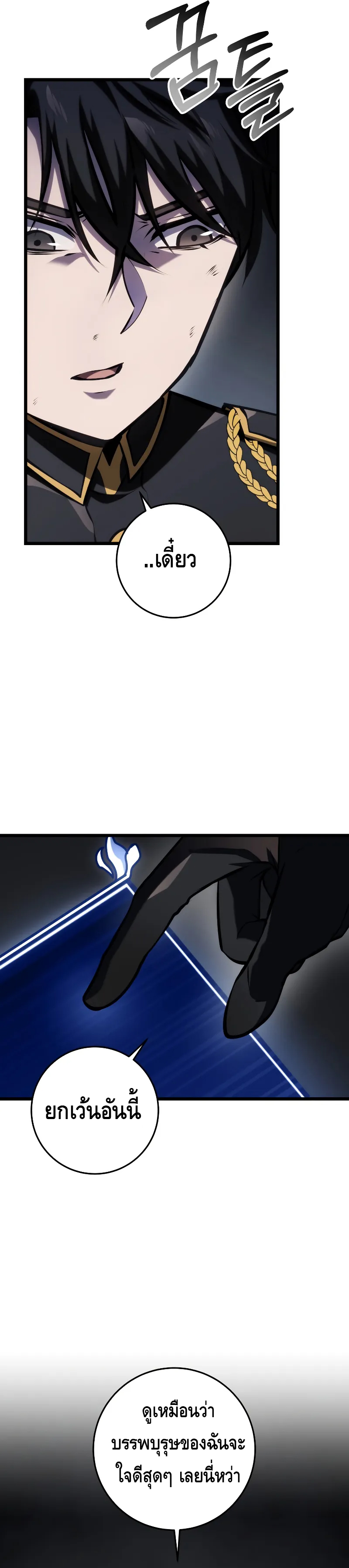 A Dragonslayer’s Peerless Regression ตอนที่ ตอนที่ 16 - หน้าที่ 31